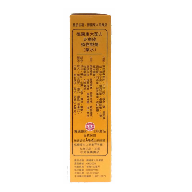 Hak Liu Tam Syrup 150ml