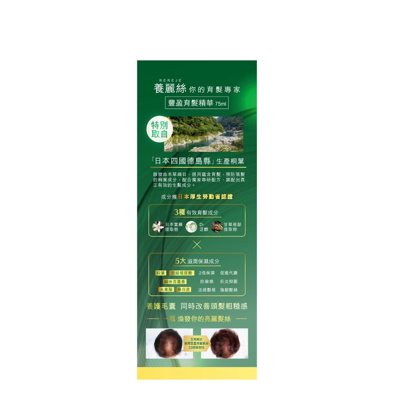 Rereje Hair Revitalizing Essence 75ml