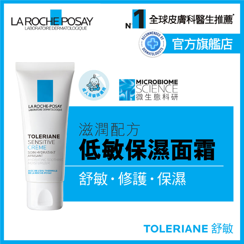 La Roche-Posay Toleriane Sensitive Cream 40ml