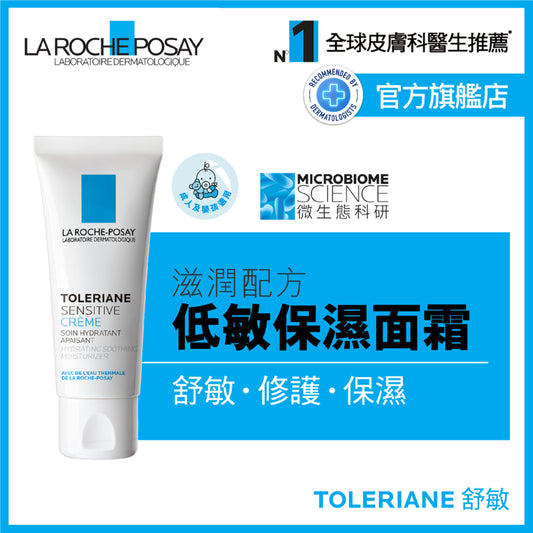 La Roche-Posay Toleriane Sensitive Cream 40ml