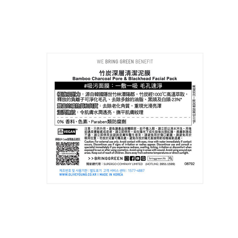 Bring Green Bamboo Charcoal Pore & Blackhead Facial Pack 110g