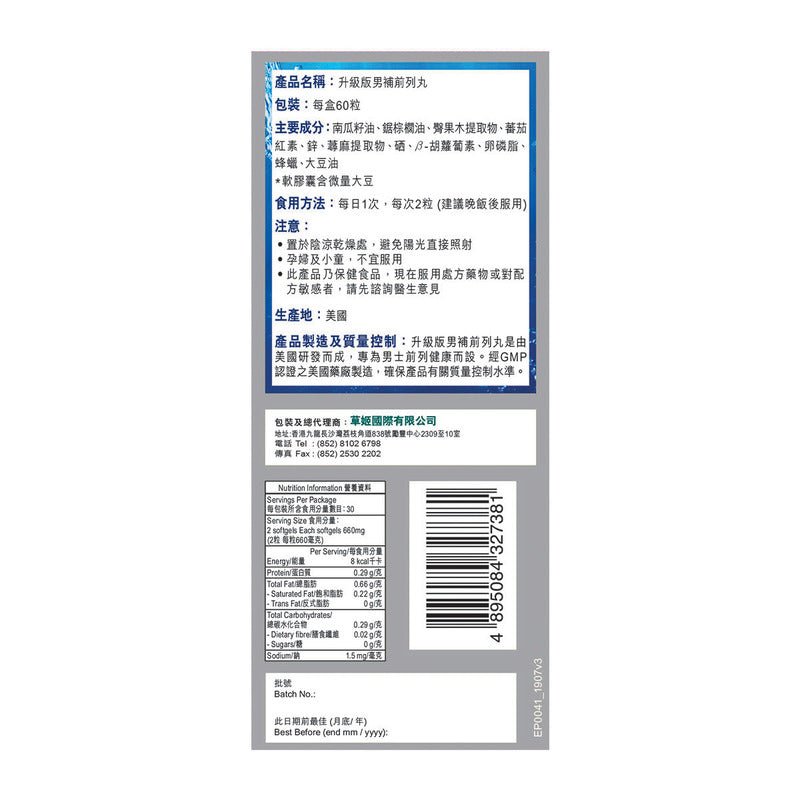 Energie Prostate Power (Advance Version) 60pcs