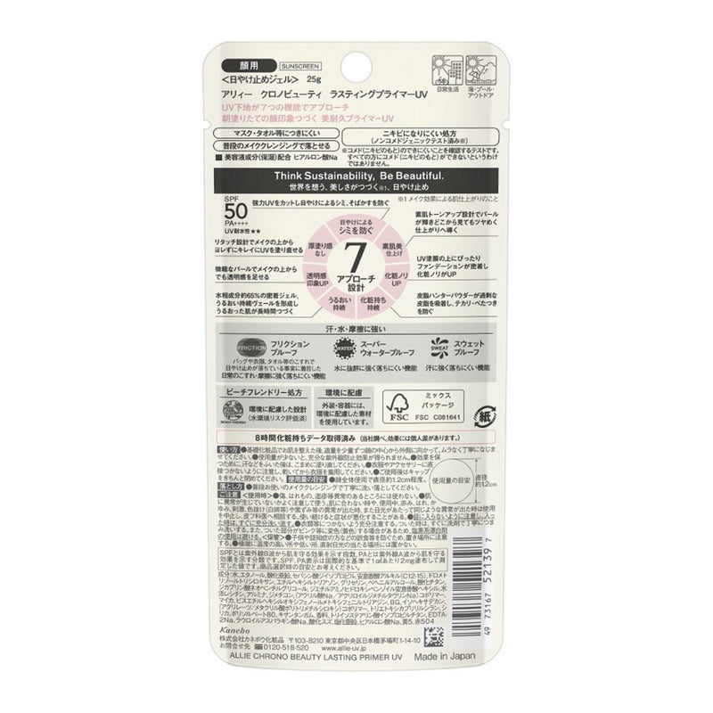 ALLIE Lasting Primer UV 25g
