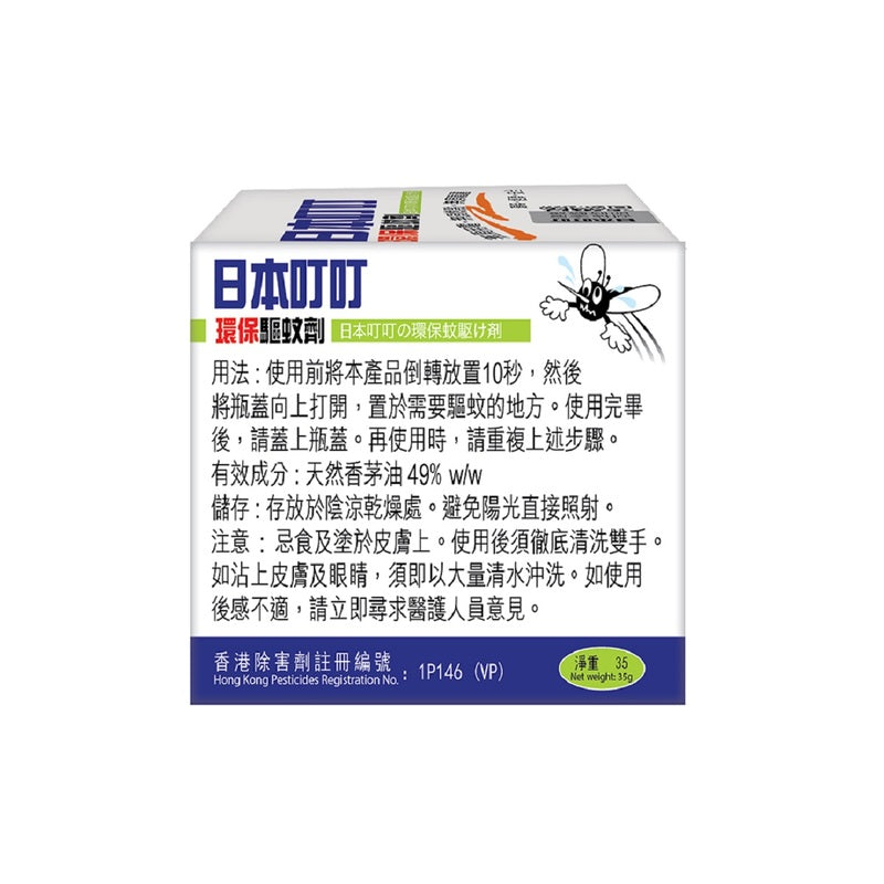 Ding Ding Mosquito Repellent 35g