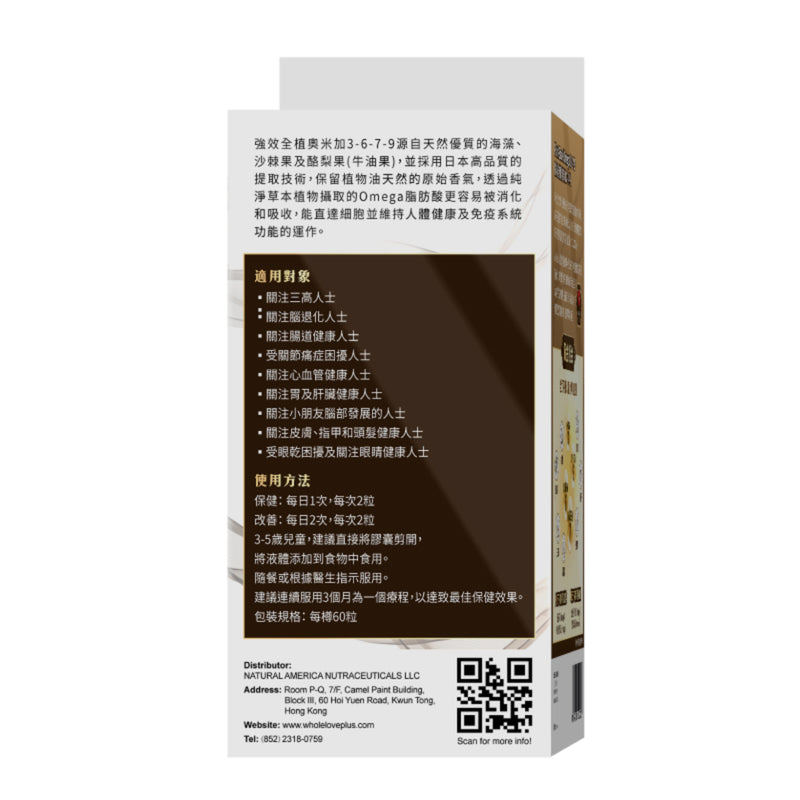 WholeLove Plant-Based Omega 3-6-7-9 60pcs