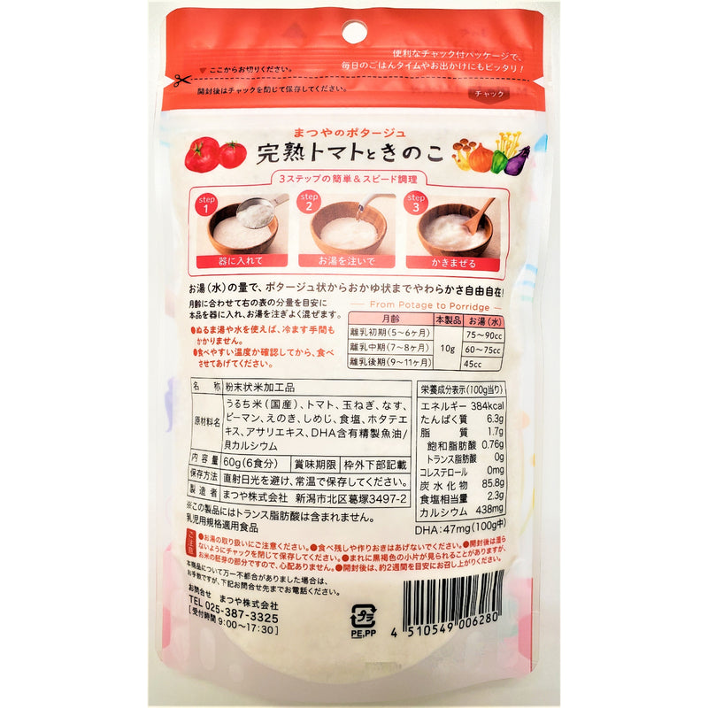 Matsuya Baby Instant Rice Porridge (Mixed with Ripe Tomato, Mushroom & Vegetable) 60g