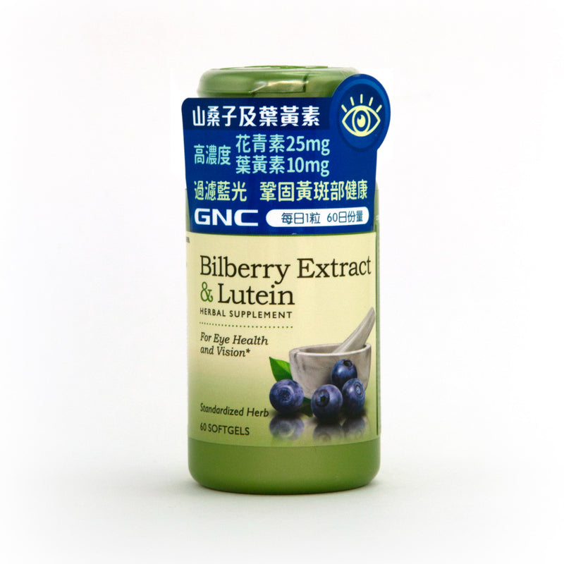 GNC Bilberry Plus Lutein 60pcs