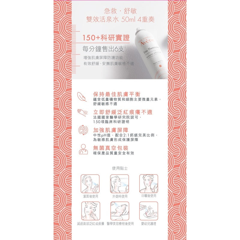 Avene Thermal Spring Water 2+2 Set 50ml x 4pcs