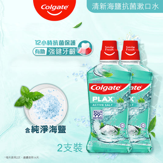 Colgate Plax Active Salt Mouthwash 1L x 2 Bottles