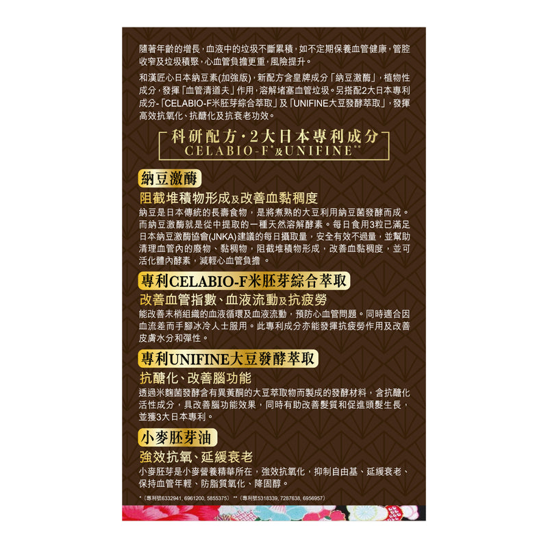 Craft by Wakan Japan Nattokinase EX 60 Capsules