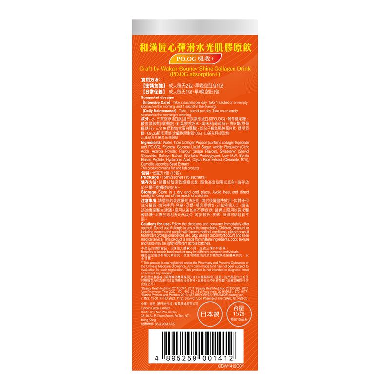 Craft by Wakan Bouncy Shine Skin Fish Collagen Peptide Drink (PO.OG absorption) 15 Sachets