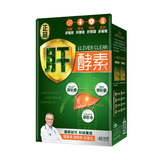 Herb Standard Liver Clear 45pcs