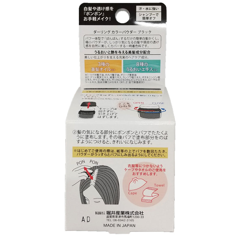 Kokusai Darling Color Powder (Black) 5g