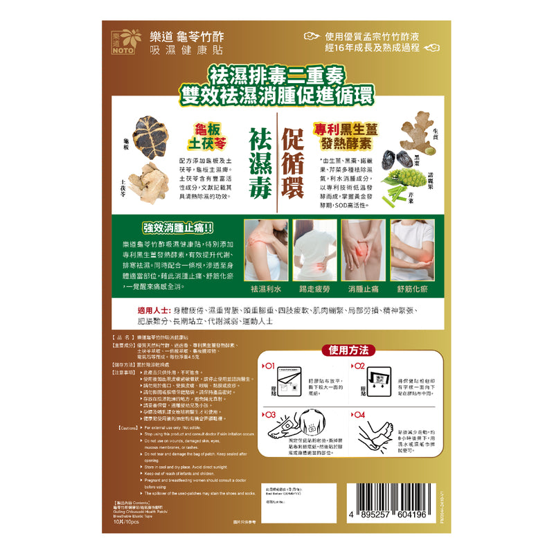 Noto Guiling Chikusueki Patch 10pcs