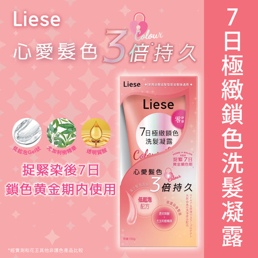 Liese Color Lock Gel Shampoo 150g