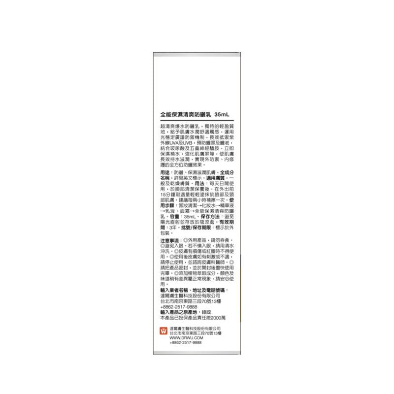 DR.WU Ultra Hydrating UV Defense Lotion SPF50+ PA+++ 35ml