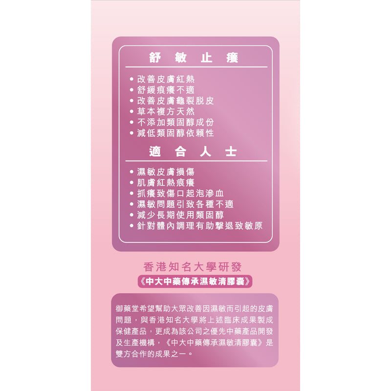 CU Legend Eczema 60pcs