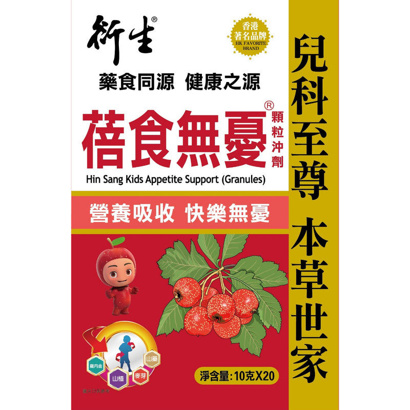 Hin Sang Kids Appetite Support (Granules) 20 Packs