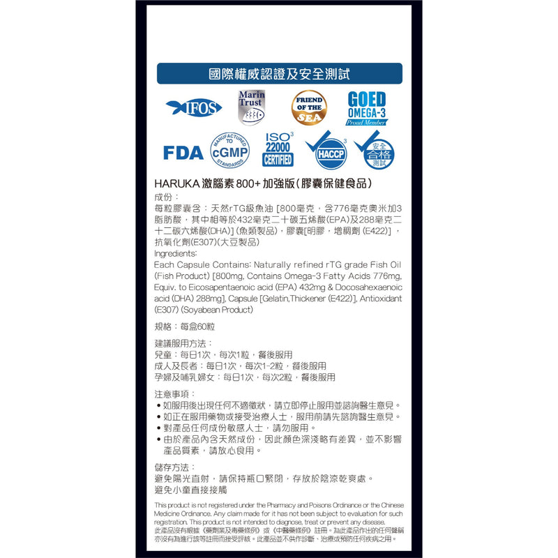 Haruka Fish Oil 800 Plus 60pcs
