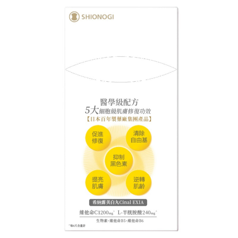 Japanese Shionogi Cinal Sinalu Whitening Pills Oral Anti-Freckle Beauty Spot Lightening 180 Tablets