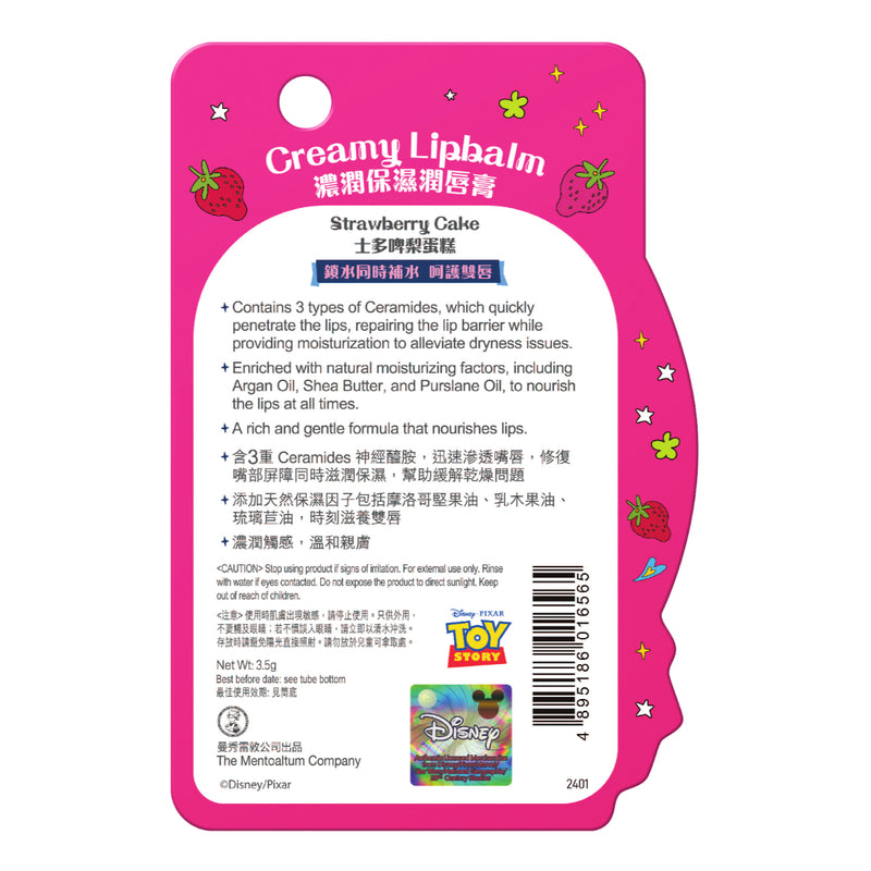 Mentholatum Creamy Lip Balm (Strawberry Cake) 1pc