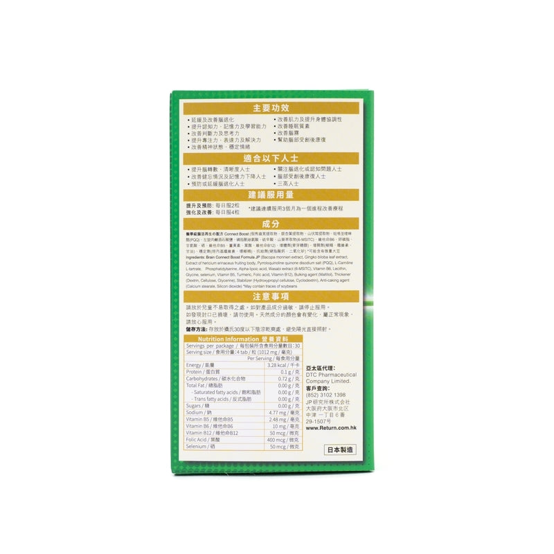 Return Brain Connect Boost Tablet 120pcs