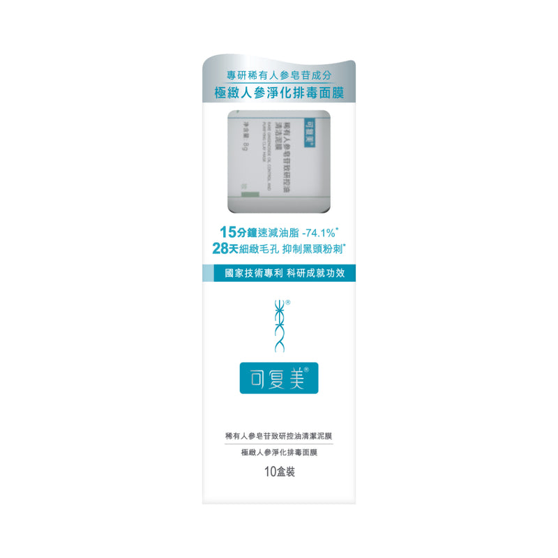 Komfymed Ultimate Ginsenoside Oil Control and Purifying Clay Mask 10 pcs