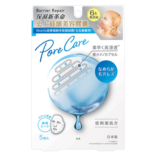 Barrier Repair Facial Mask (Pore Care) 5pcs