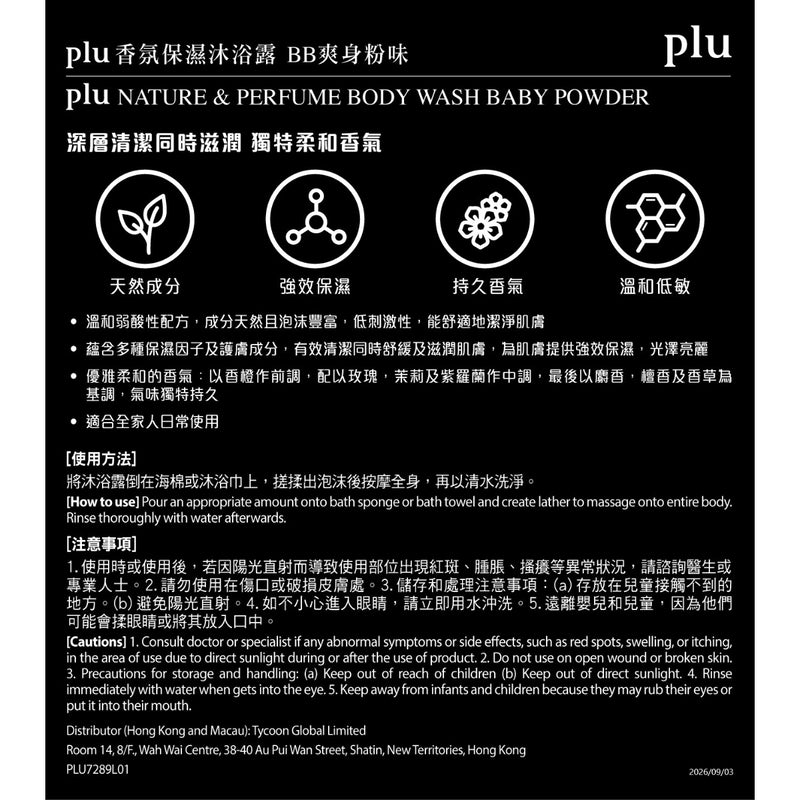 Plu Nature And Perfume Body Wash (Baby Powder) 1000g