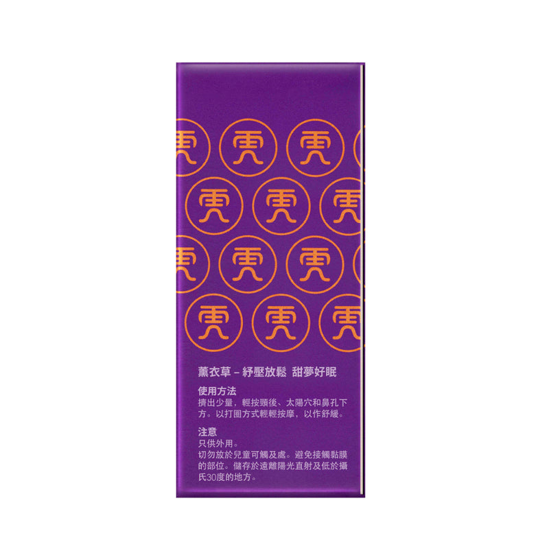 Tiger Balm Sensorial Therapy Lotion (Lavender) 15g