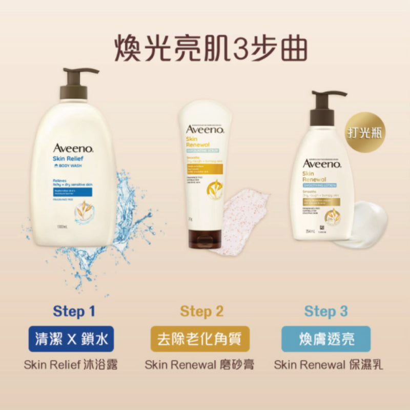 Aveeno Skin Renewal Smoothing Lotion 354ml