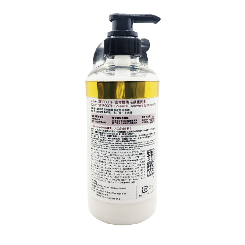 Botanist Rooth Botanical Treatment (Straight) 460g
