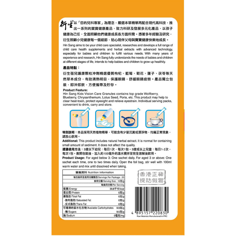 Hin Sang Kids Vision Care (Granules) 20 Packs