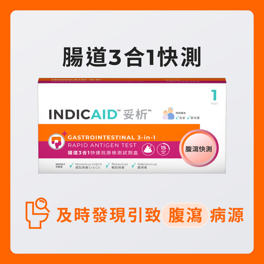 INDICAID Gastrointestinal 3-in-1 Rapid Antigen Test 1pc