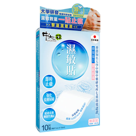 CU Legend Allergic Skin Care Patch 10pcs