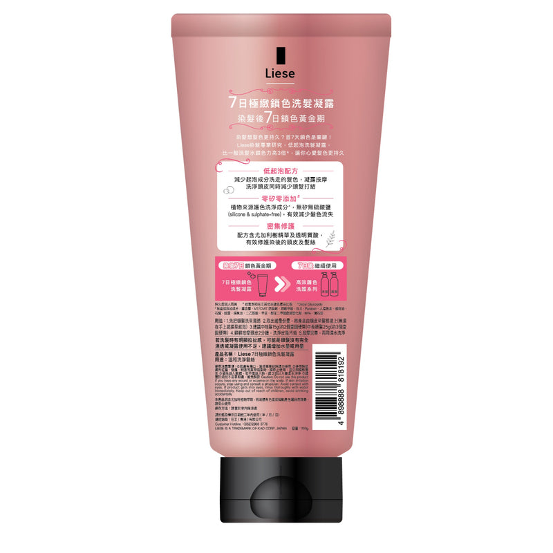 Liese Color Lock Gel Shampoo 150g