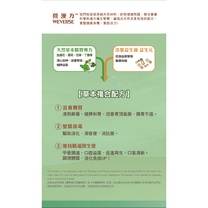 Weverse GutClear Fresh Breath Granules 30 Packs