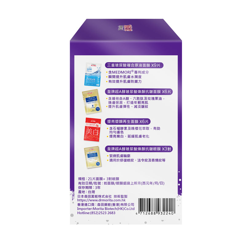 Dr.Morita Supreme Hydrating Set 21pcs + 3 Pairs