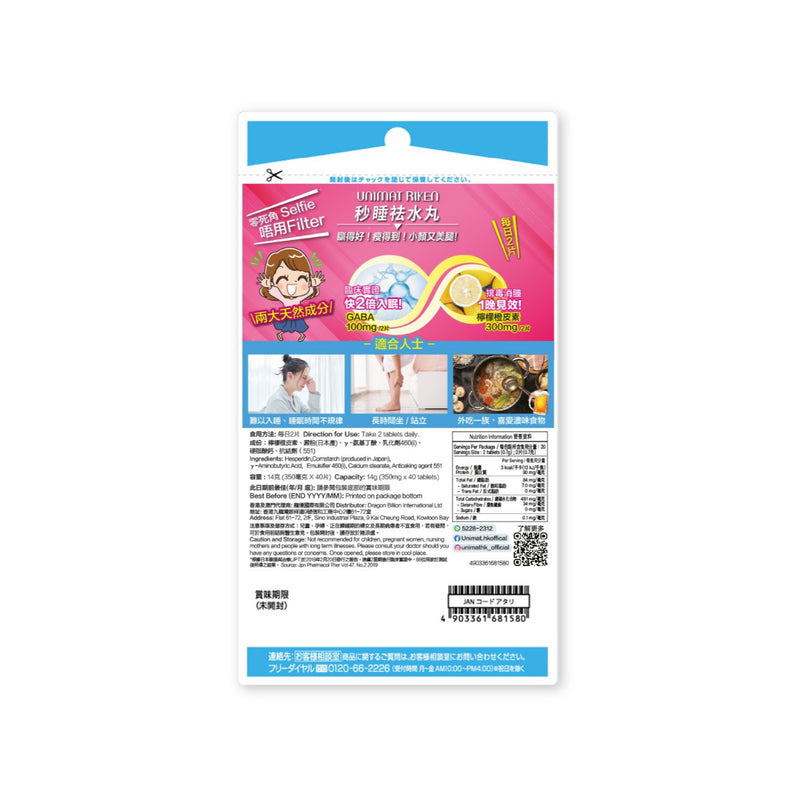 Unimat Riken Sleep Quality Up & Swelling Down 40pcs