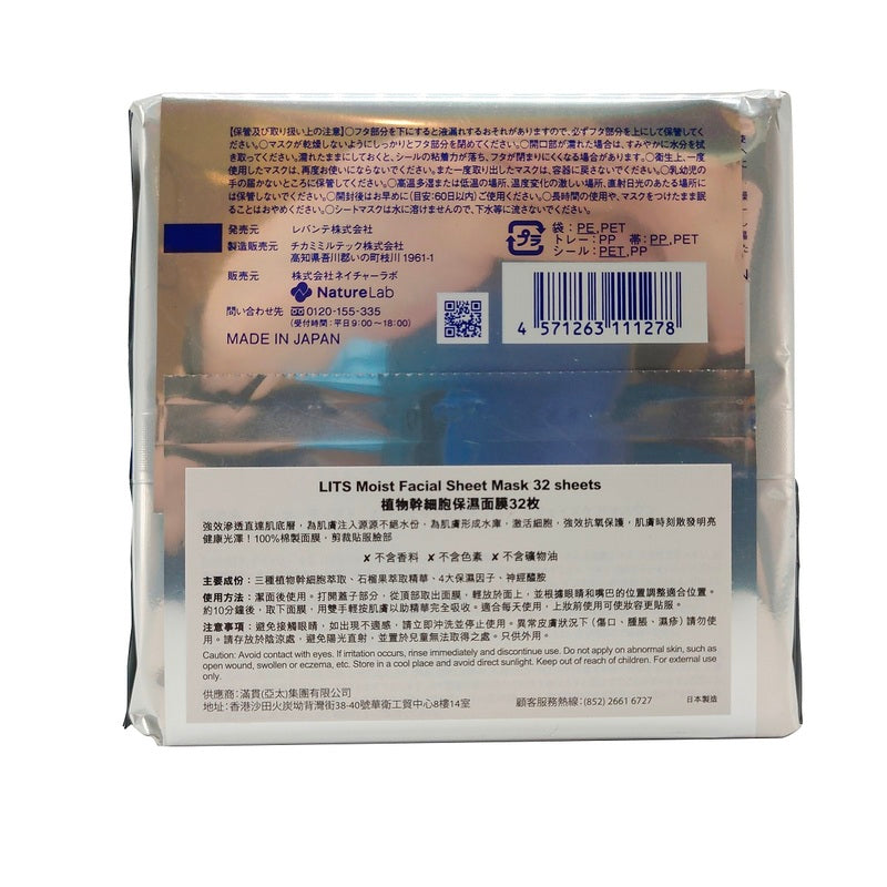 LITS Moist Facial Sheet Mask 32pcs