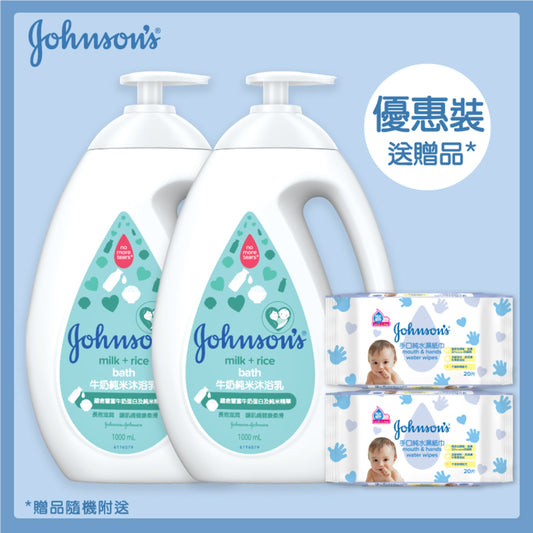 Johnson's Baby Milk + Rice Bath 1000ml x 2 Bottles + Random Freebie 1pc