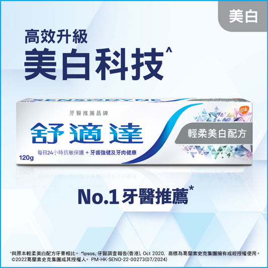 Sensodyne Gentle Whitening Toothpaste 120g
