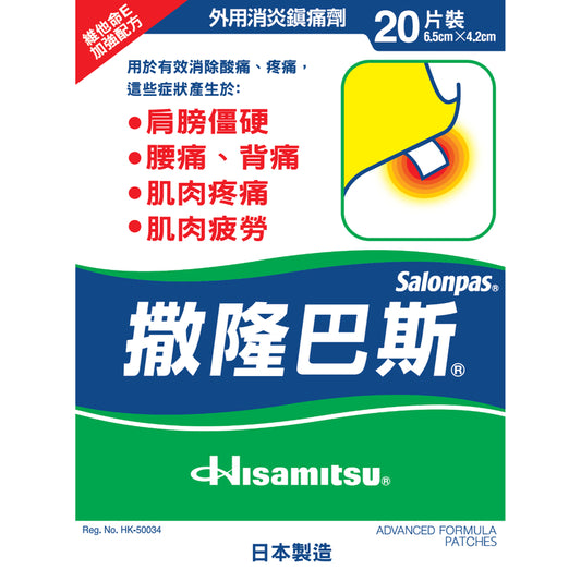 Salonpas Advance Plaster 20pcs