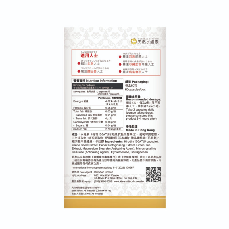 Kiwami Natural Hirudin 60pcs