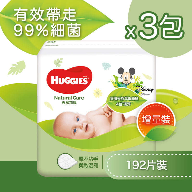 Huggies Natural Care Baby Wipes 192pcs x 3 Packs