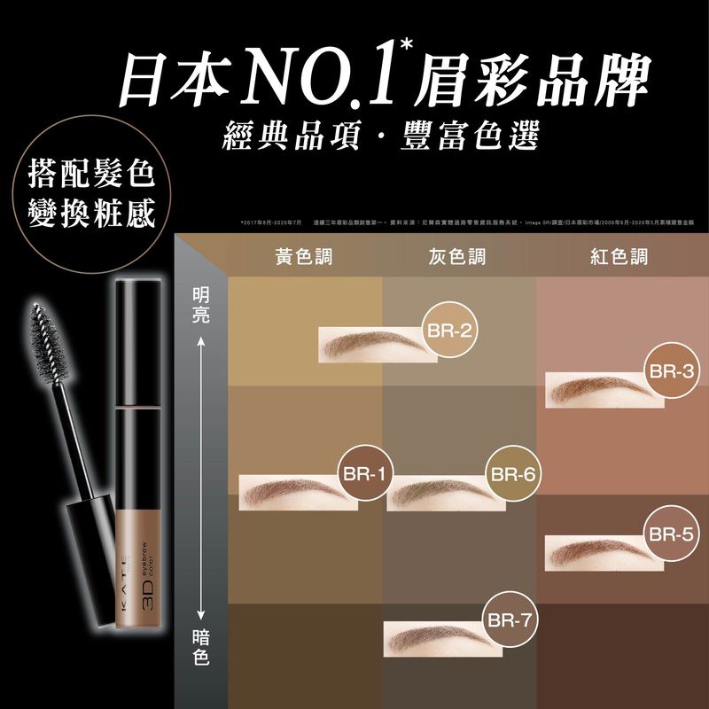 Kate 3D Eyebrow Color N BR5 Rose Brown 6.3g