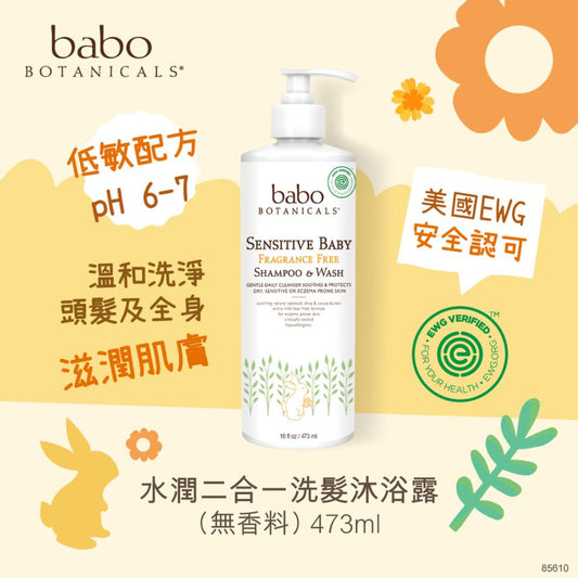 Babo Botanicals Sensitive Baby Fragrance Free Shampoo & Wash 473ml