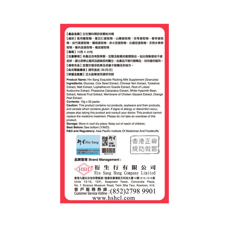 Hin Sang Exquisite Packing Milk Supplement (Granules) 10g x 20 Packs