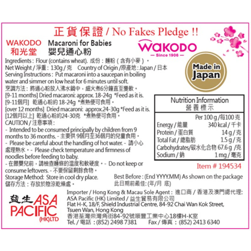 Wakodo Macaroni for Babies 130g