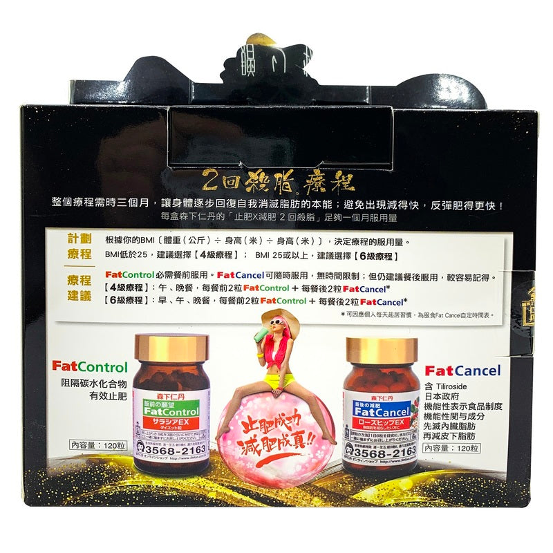 Jintan Fat Control X Fat Cancel 120pcs x 2 Bottles